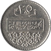 25 Qirsh reverse image
