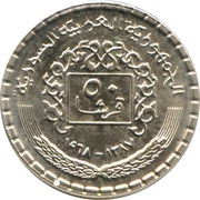 50 Qirsh 3 stars on shield, date on reverse, Syria, 1968 reverse image