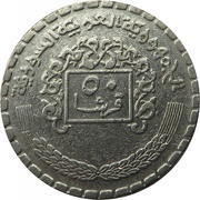 50 Qirsh no stars on shield reverse image