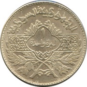 1 Pound, Syria, 1950 reverse image