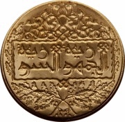 1 Pound, Syria, 1950 reverse image