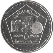 5 Pounds with hologram, Syria, 2003 reverse image