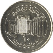 10 Pounds with hologram, Syria, 2003 reverse image