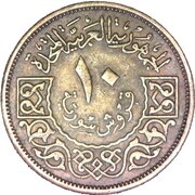 10 Qirsh 2 stars on shield reverse image