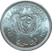25 Qirsh reverse image