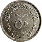 50 Qirsh Founding of United Arab Republic reverse image