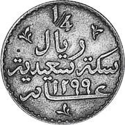 ¼ Riyal - Barghash reverse image