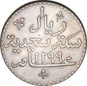 1 Riyal - Barghash reverse image