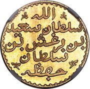 2½ Riyal - Barghash obverse image