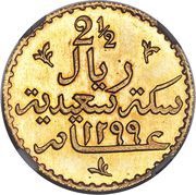 2½ Riyal - Barghash reverse image