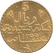 5 Riyal - Barghash reverse image