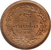 1 Att / ⅛ Fuang - Rama V reverse image