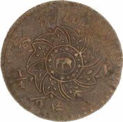 1 Siao / ¼ Fuang - Rama IV reverse image