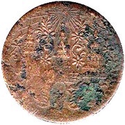 ½ Fuang - Rama IV Thick copper obverse image