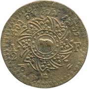 1 Sik / ½ Fueang - Rama IV Thick brass planchet reverse image