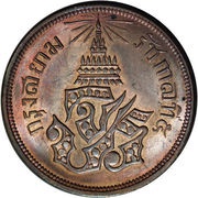 1 Sik / ½ Fuang - Rama V obverse image