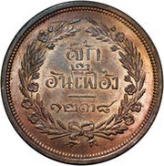 1 Sik / ½ Fuang - Rama V reverse image