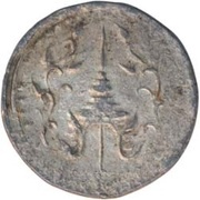 1 Fueang - Rama IV Hammering trial strike obverse image