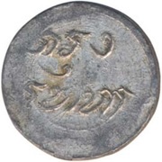 1 Fueang - Rama IV Hammering trial strike, Thailand, 1856 reverse image