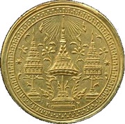 1 Salueng - Rama IV obverse image