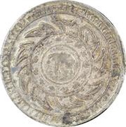 1 Salueng - Rama V, Thailand, 1869 reverse image