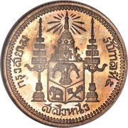 1 Salueng - Rama V Without date, Thailand, 1876-1900 reverse image
