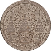 1 Baht - Rama IV obverse image