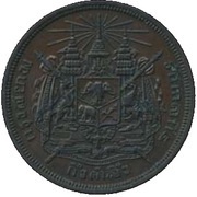 ½ Tamlueng - Rama V Coat of Arms; Copper Pattern; medal alignment, Thailand, 1877 reverse image