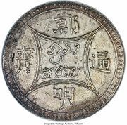 1 Tamlueng "Dên Mêng Tong Bo" - Rama IV, Thailand, 1864 reverse image