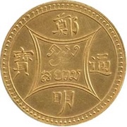 1 Tamlueng "Dên Mêng Tong Bo" - Rama IV, Thailand, 1864 reverse image