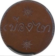 Elephant-Mueang Thai - Rama III, Thailand, 1836 reverse image
