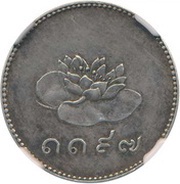 Lotus-Malay inscription - Rama III obverse image