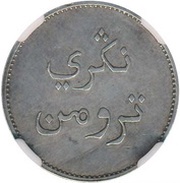 Lotus-Malay inscription - Rama III, Thailand, 1836 reverse image