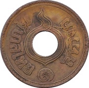 1 Satang - Rama VIII Government of Thailand obverse image