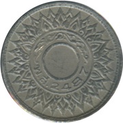 1 Satang - Rama VIII obverse image