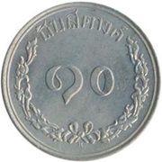10 Satang - Rama V Siam Anachak, Thailand, 1897 reverse image