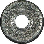 10 Satang - Rama VIII thin planchet obverse image