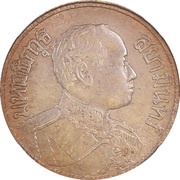 1 Salung - Rama VI obverse image
