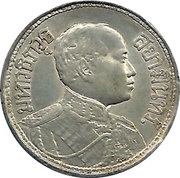 1 Salung / ¼ Baht - Rama VI obverse image