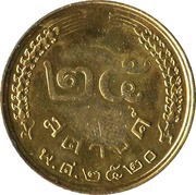 25 Satang - Rama IX, Thailand, 1977 reverse image