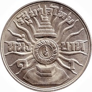 1 Baht - Rama IX Birthday, Thailand, 1963 reverse image