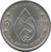 1 Baht - Rama IX Srinagarindra, Thailand, 1975 reverse image