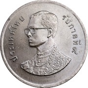 1 Baht - Rama IX FAO obverse image