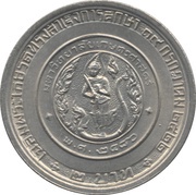 2 Baht - Rama IX Princess Chulabhorn, Thailand, 1979 reverse image