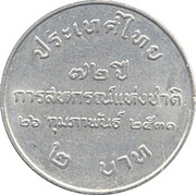 2 Baht - Rama IX Thai Cooperatives, Thailand, 1988 reverse image