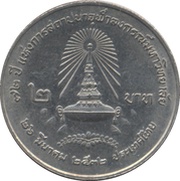 2 Baht - Rama IX Chulalongkorn University, Thailand, 1989 reverse image