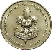 2 Baht - Rama IX Thai Boy Scouts, Thailand, 1991 reverse image