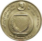 2 Baht - Rama IX Magsaysay Foundation Award, Thailand, 1991 reverse image