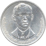 2 Baht Mahidol Adulyadej obverse image