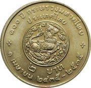 2 Baht - Rama IX Ministry of Interior, Thailand, 1992 reverse image